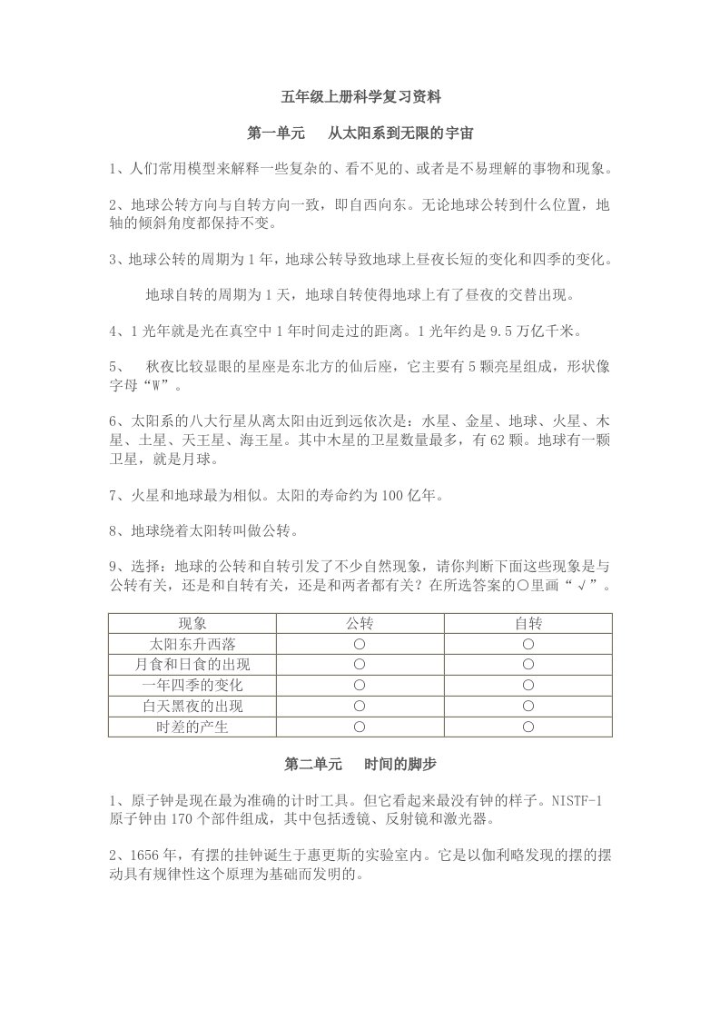 大象版--科学5年级上册知识点归纳