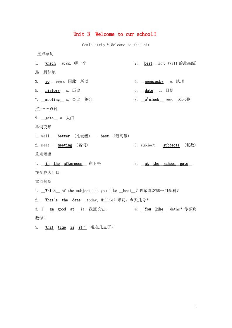 安徽专版2020秋七年级英语上册Unit3Welcometoourschool背记手册新版牛津版