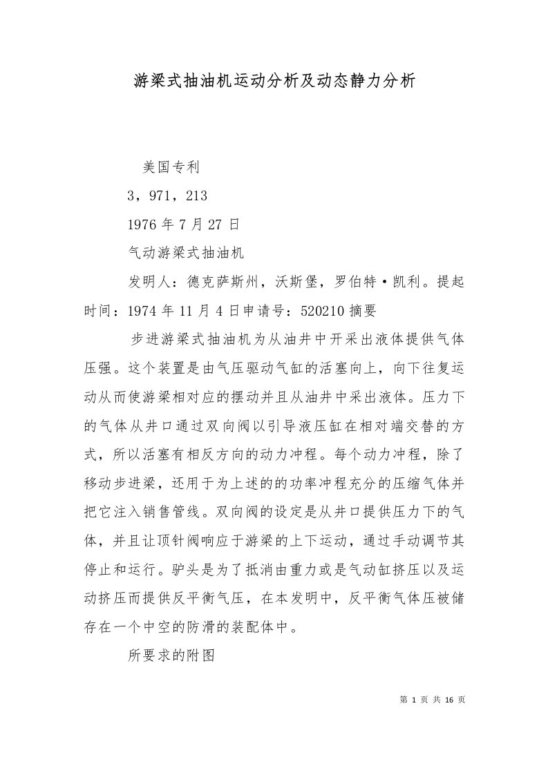 游梁式抽油机运动分析及动态静力分析十