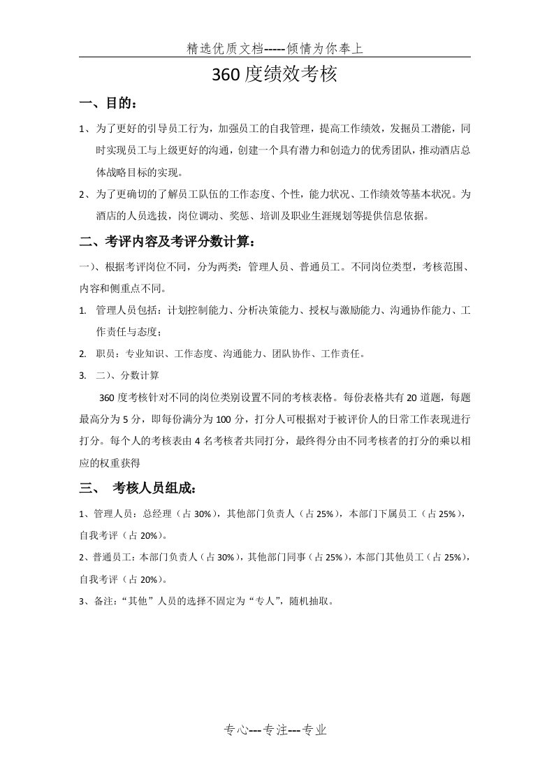 360度绩效考核方案(共3页)