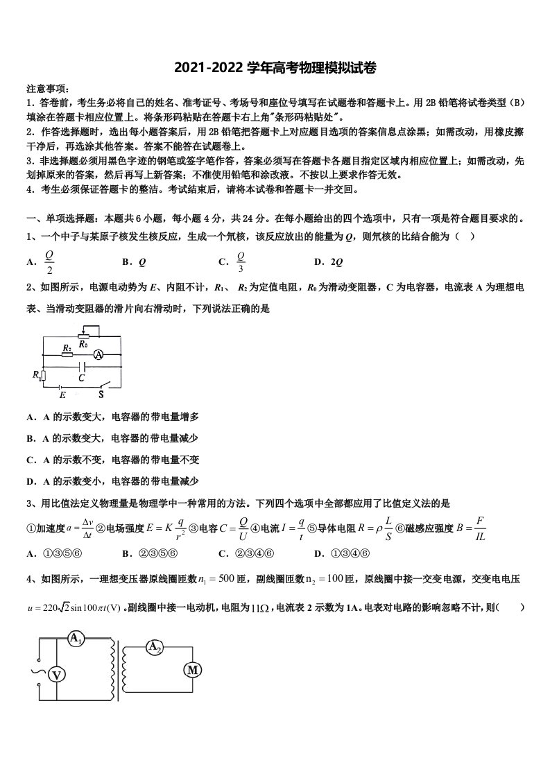 2022届上海市宝山中学高三一诊考试物理试卷含解析