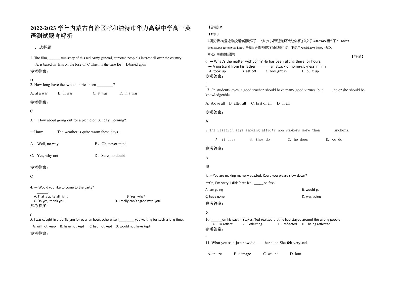 2022-2023学年内蒙古自治区呼和浩特市华力高级中学高三英语测试题含解析