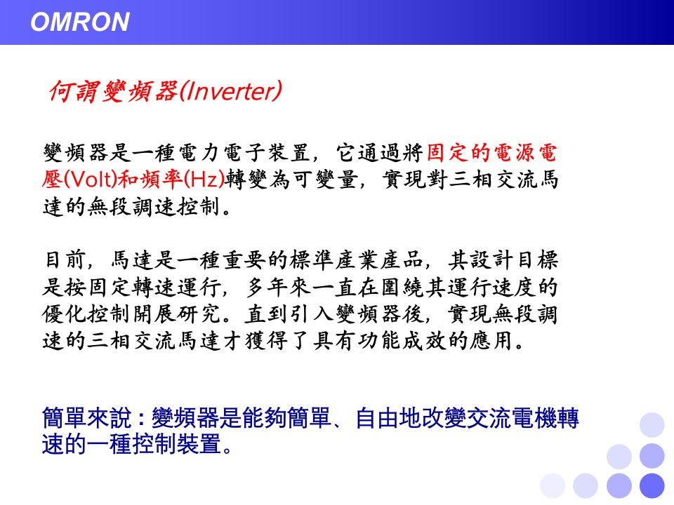 变频器是一种电力电子装置