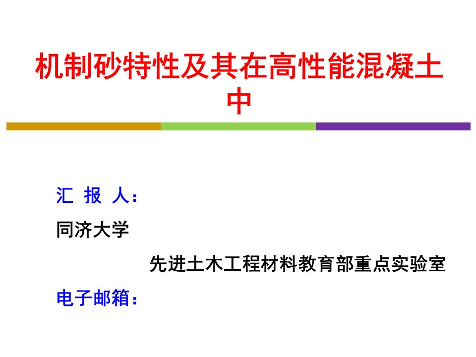 机制砂特性与其在高性能混凝土中应用技术