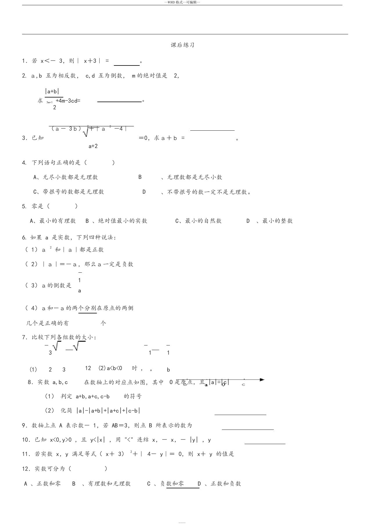 北师大版八年级上册数学实数经典习题