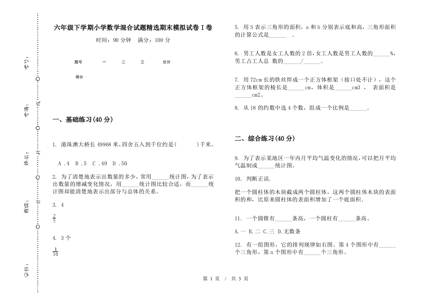 六年级下学期数学混合试题精选期末模拟试卷