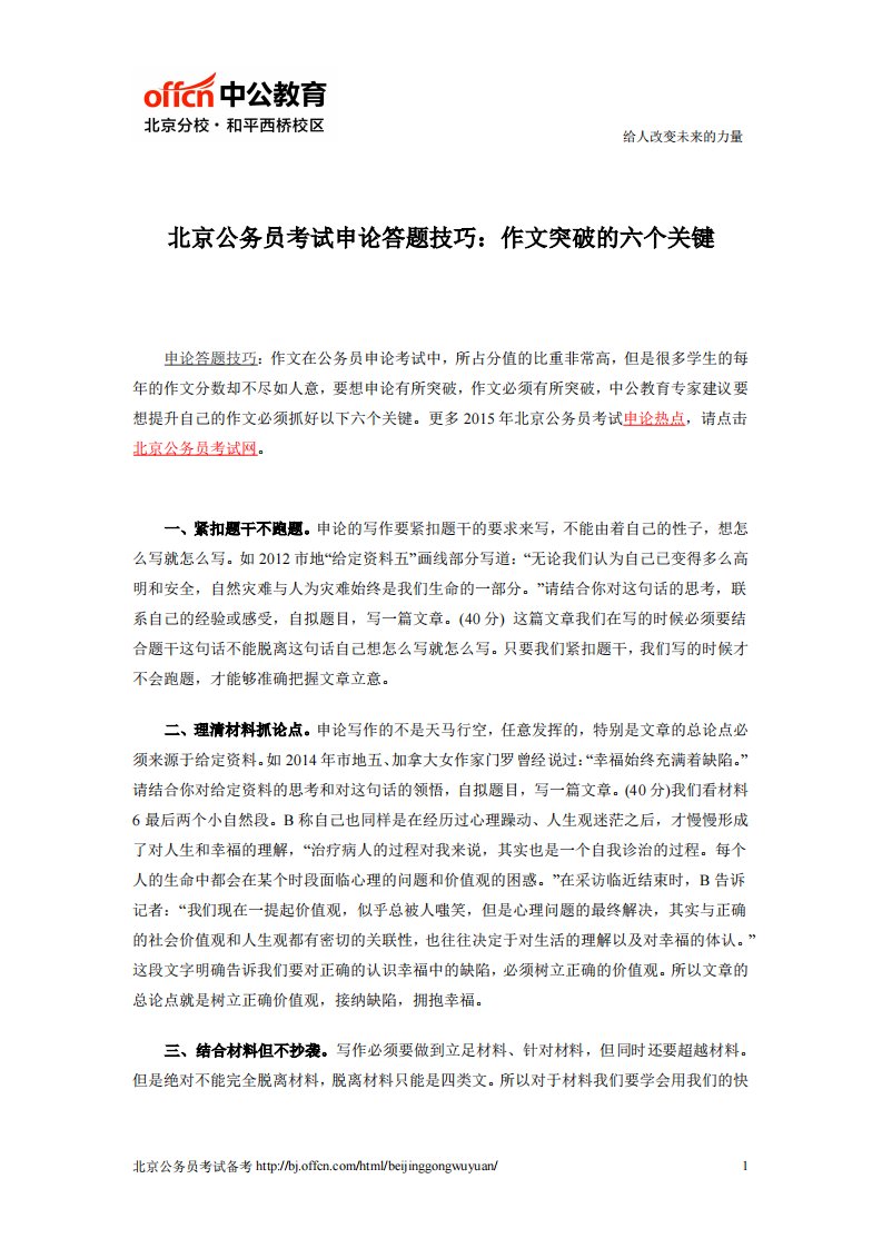 北京公务员考试申论答题技巧：作文突破的六个关键