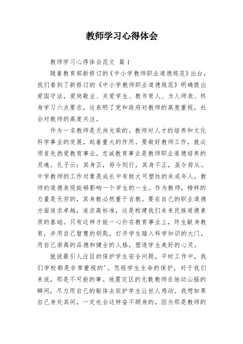 教师学习心得体会_24