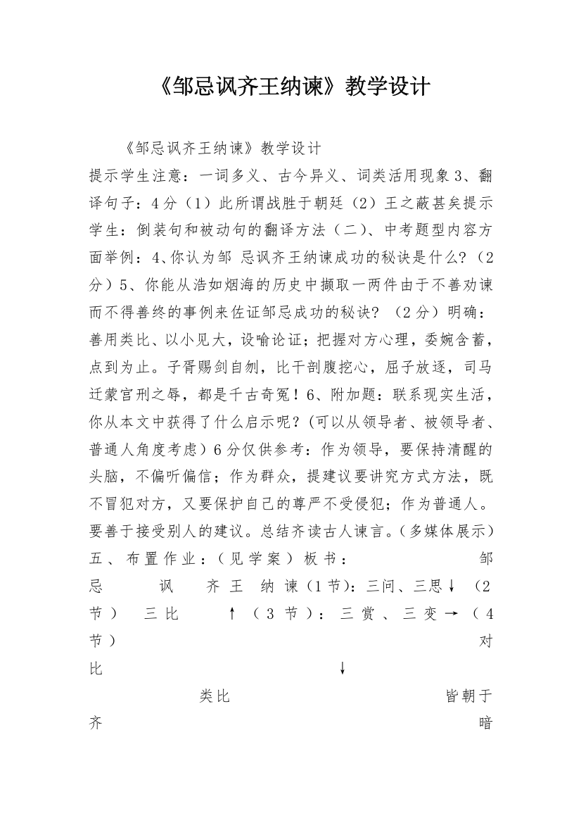 《邹忌讽齐王纳谏》教学设计_13