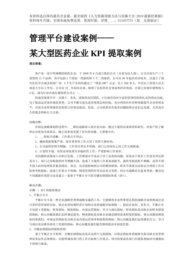 某大型医药企业KPI提取案例实录-8页