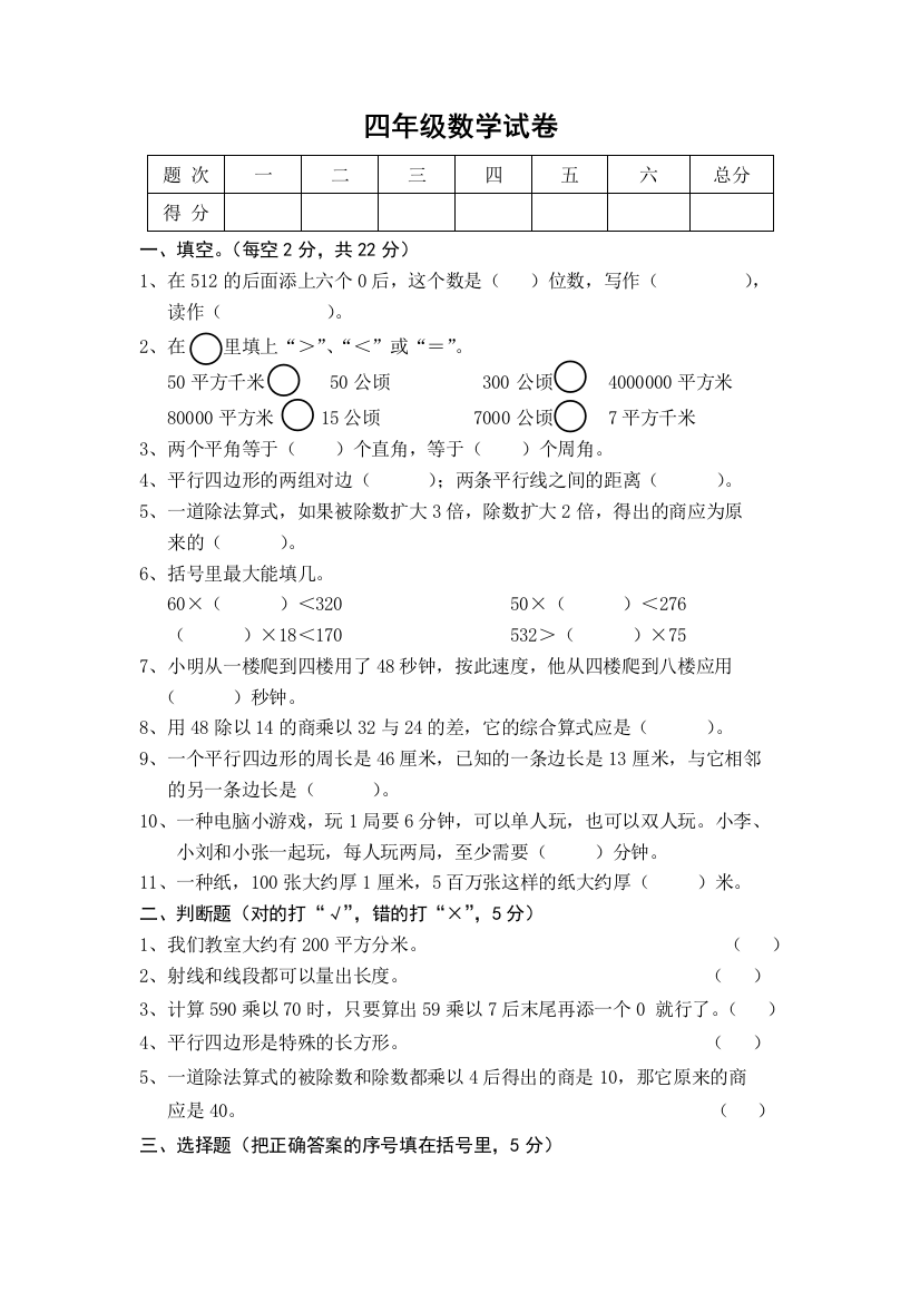 四年级上期数学期末检测卷二