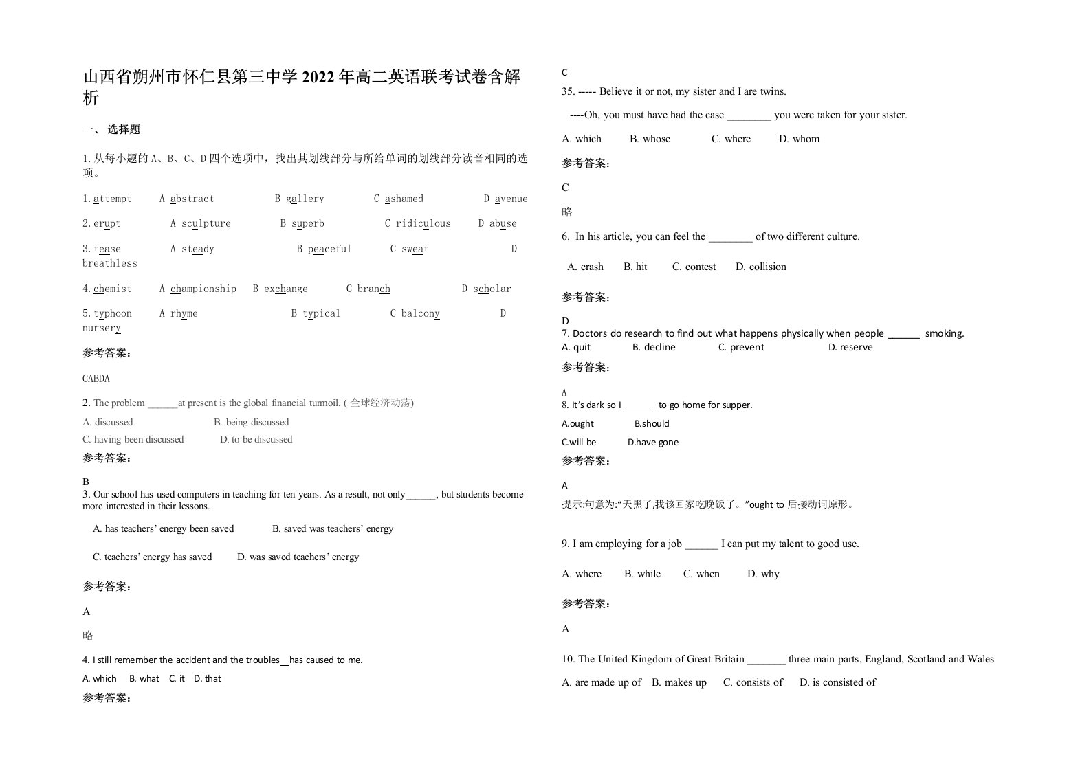 山西省朔州市怀仁县第三中学2022年高二英语联考试卷含解析