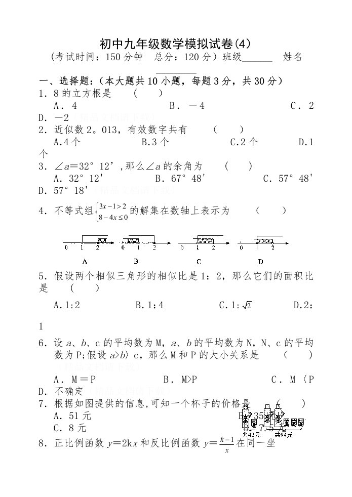 中考数学模拟试卷(含答案)