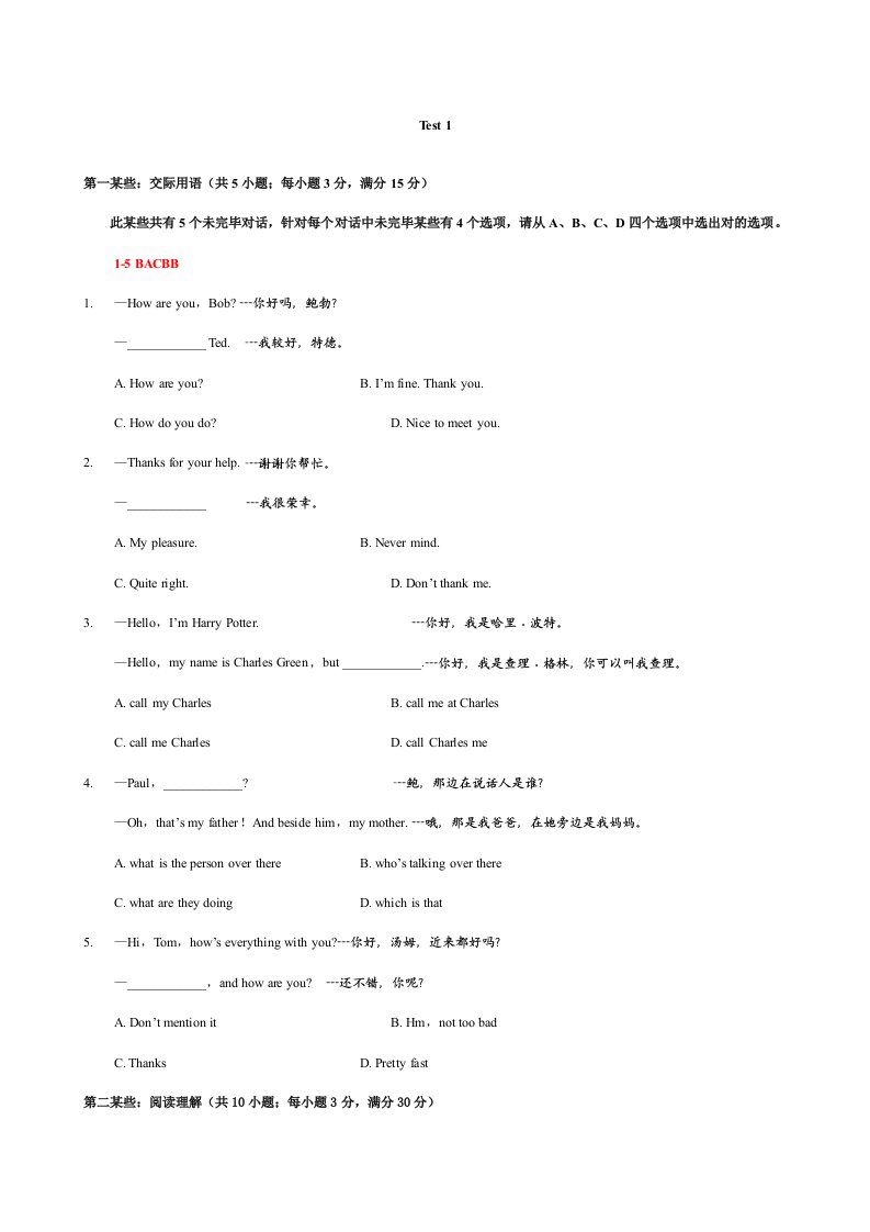 2022年电大学位英语考试的复习资料完整版新版