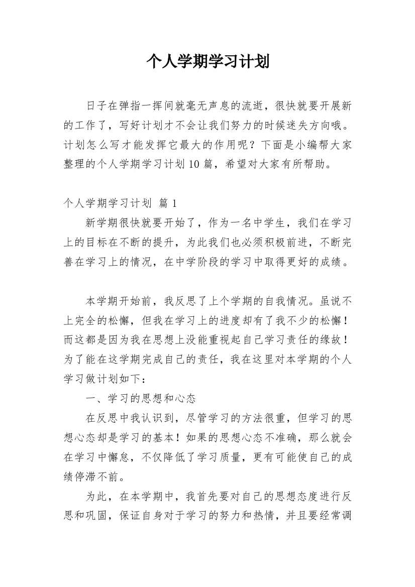 个人学期学习计划_21