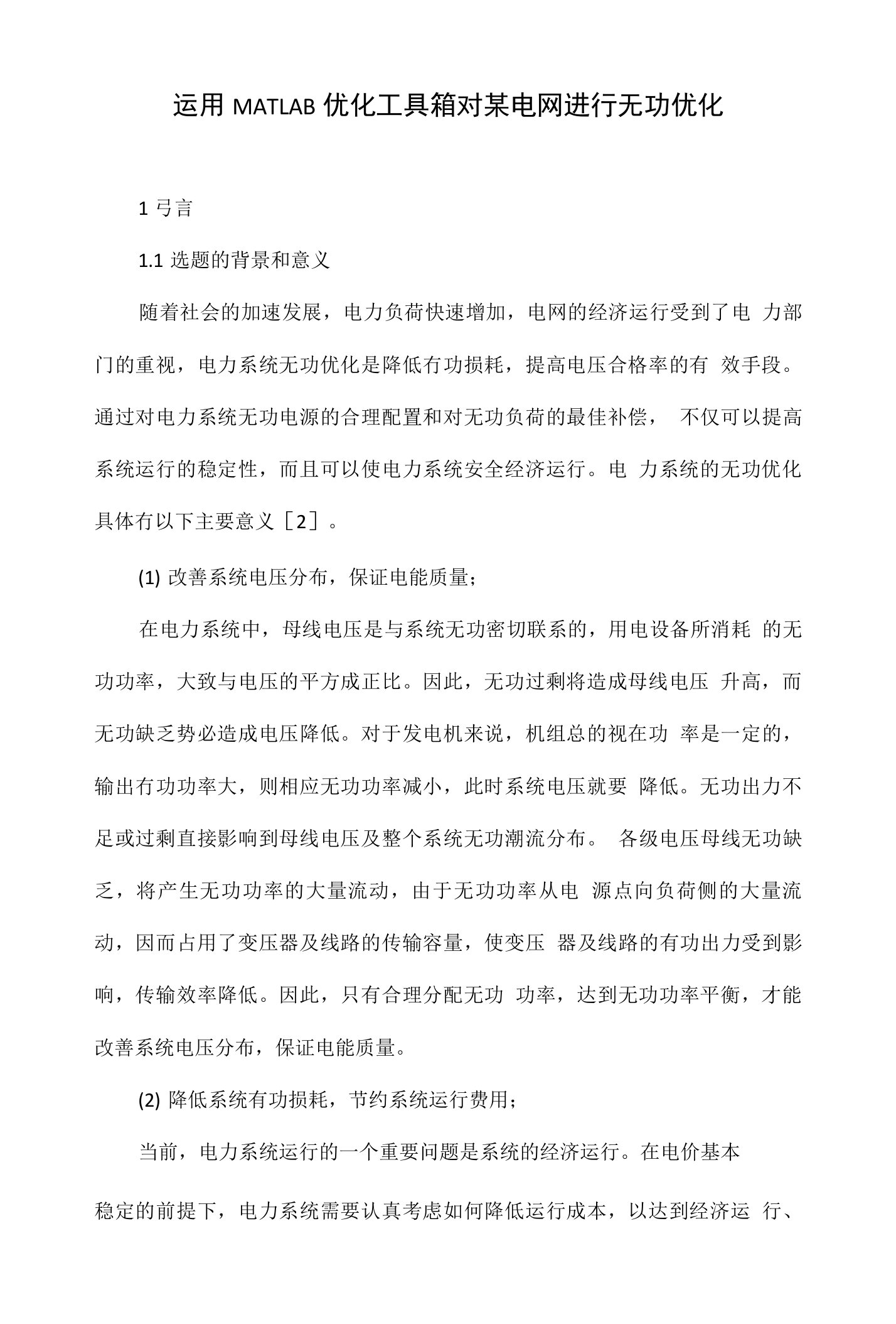 运用MATLAB优化工具箱对某电网进行无功优化