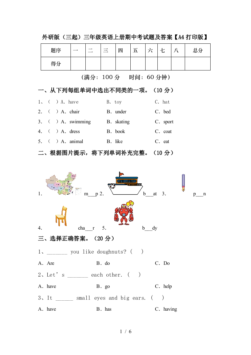 外研版(三起)三年级英语上册期中考试题及答案【A4打印版】