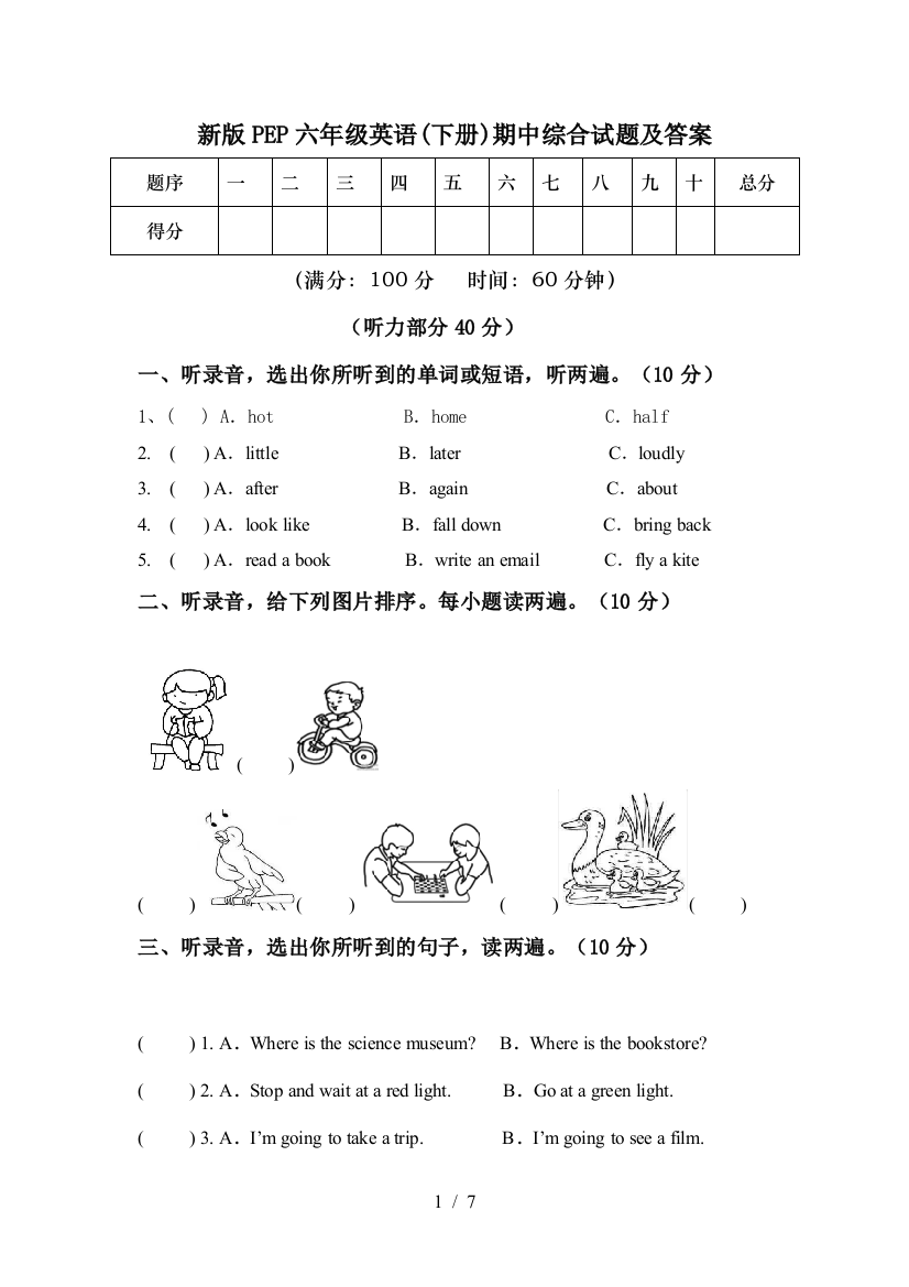 新版PEP六年级英语(下册)期中综合试题及答案