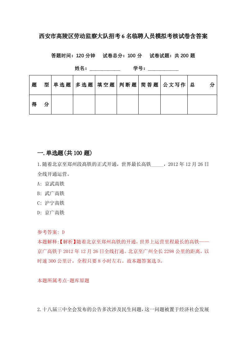 西安市高陵区劳动监察大队招考6名临聘人员模拟考核试卷含答案4