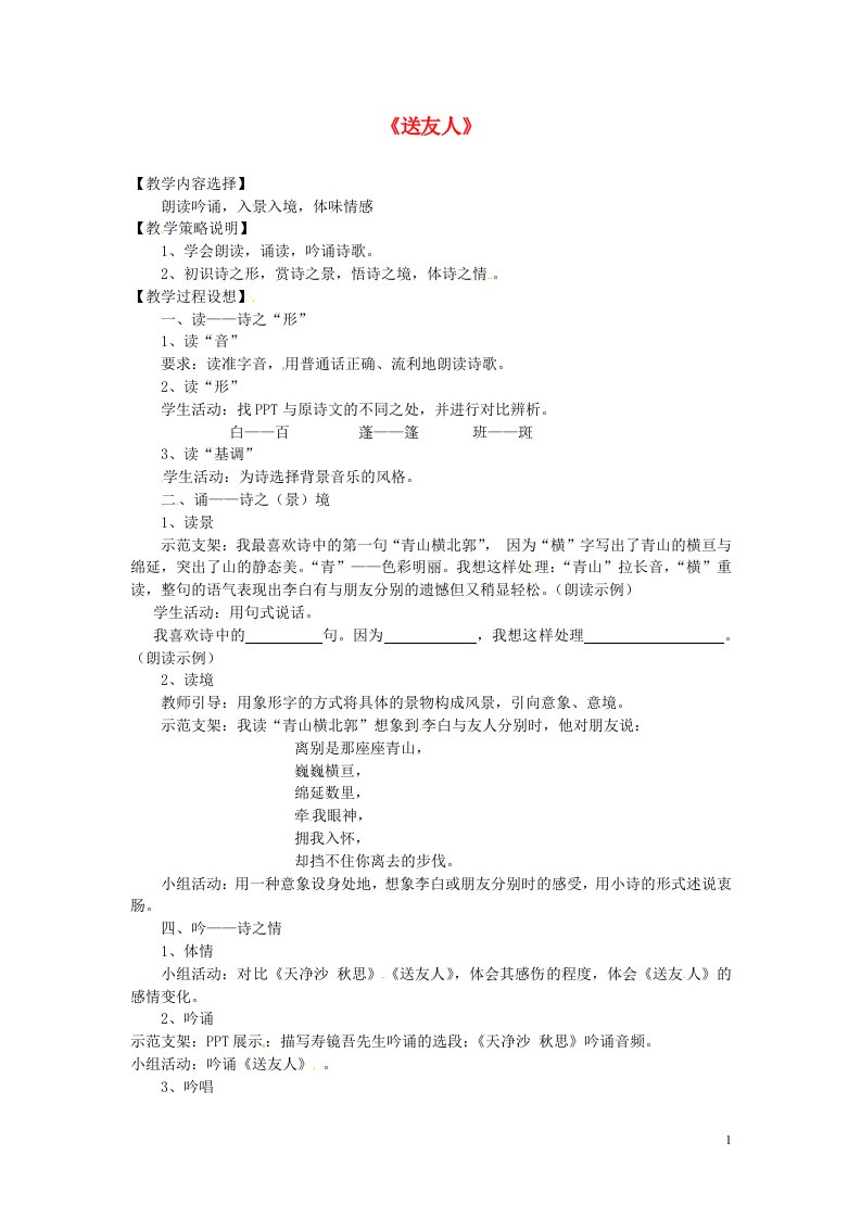 湖北省恩施州利川民族实验中学八年级语文上册