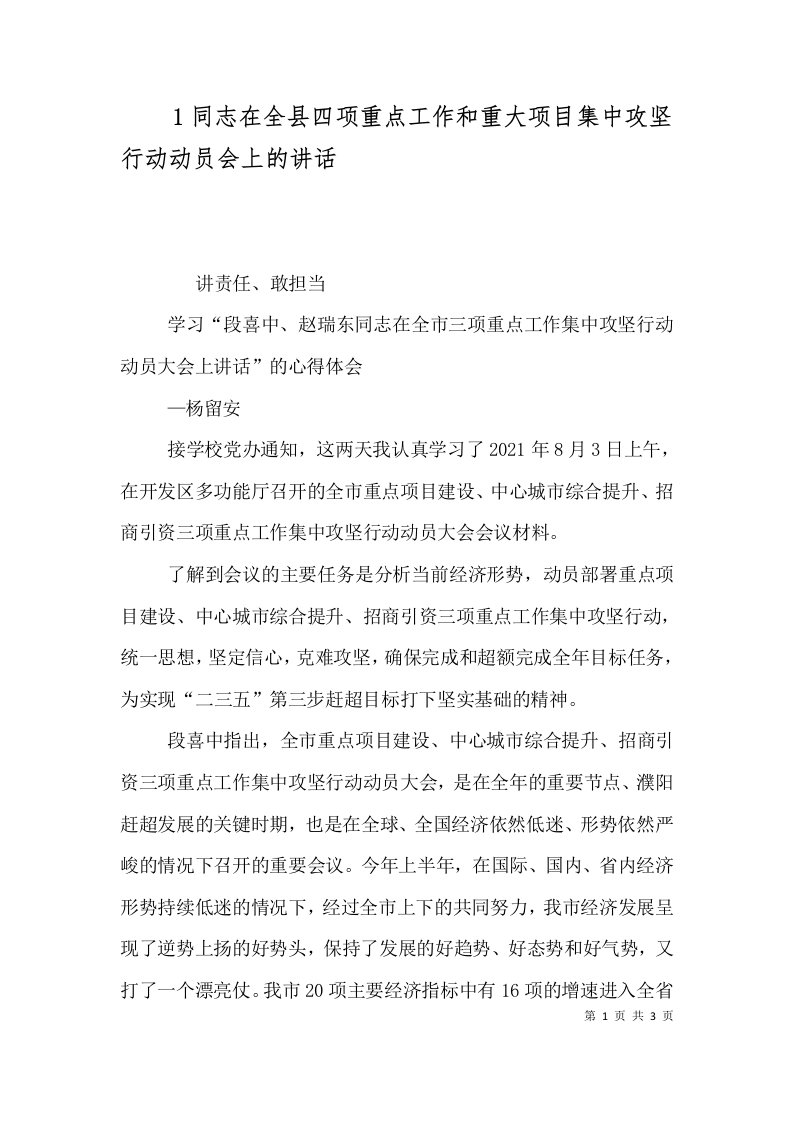 1同志在全县四项重点工作和重大项目集中攻坚行动动员会上的讲话