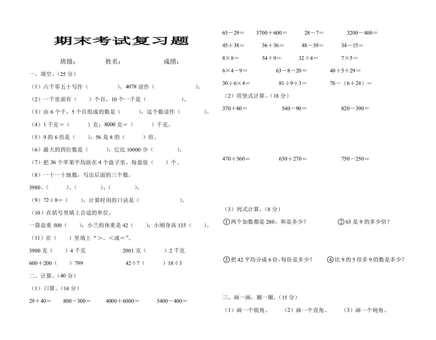 【小学中学教育精选】人教版二年级数学下册期末考试复习题