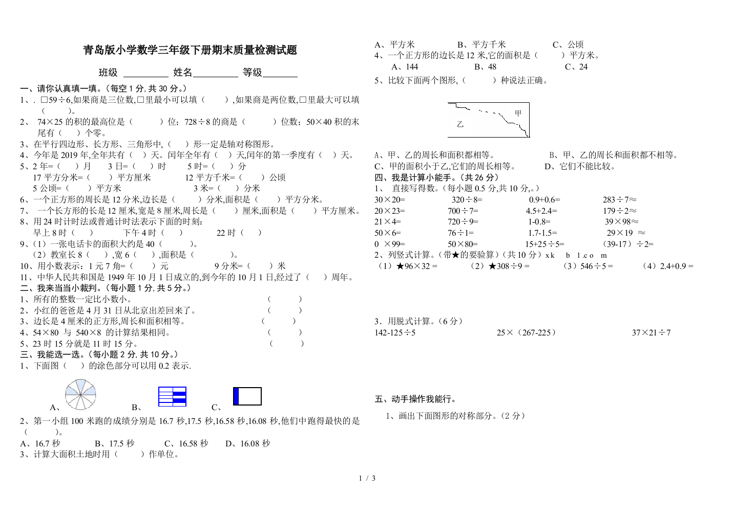 青岛版小学数学三年级下册期末质量检测试题