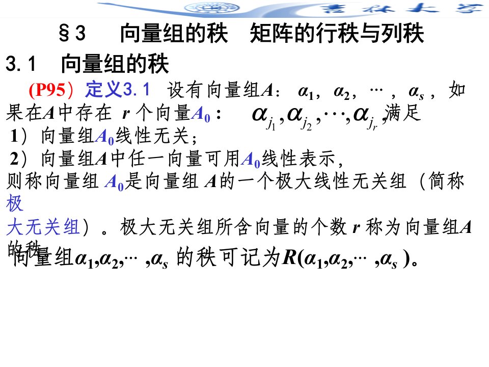 线性代数4-3节