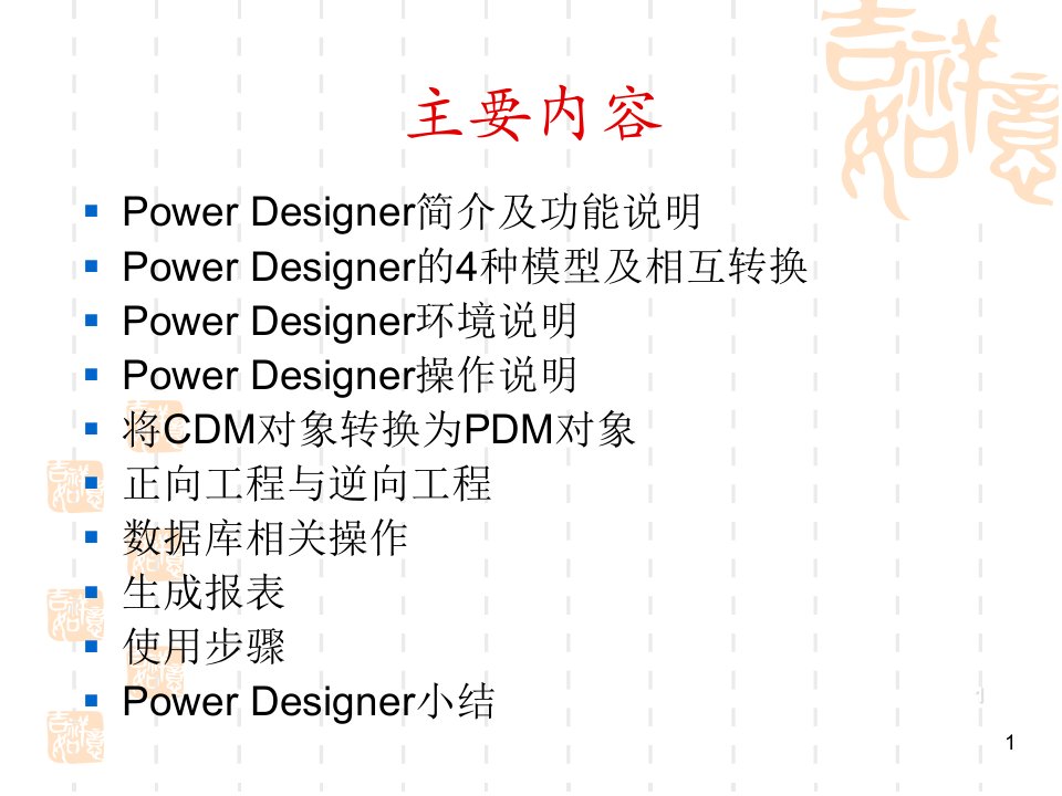 专题02PowerDesigner建模