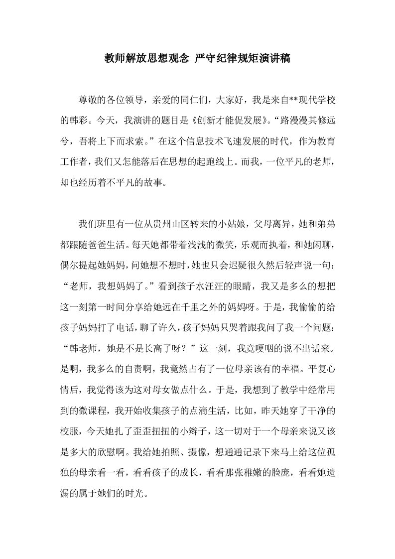 教师解放思想观念