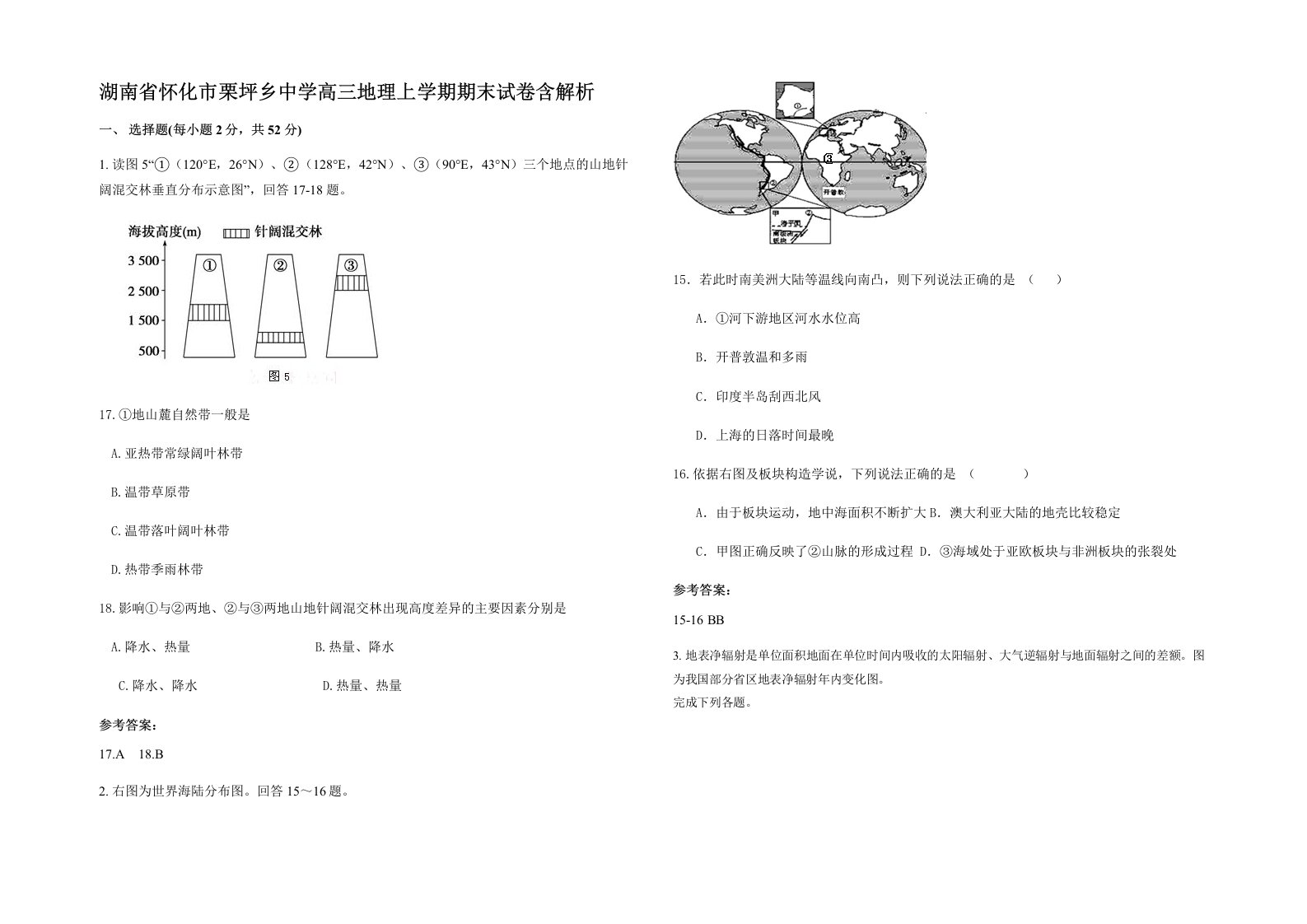 湖南省怀化市栗坪乡中学高三地理上学期期末试卷含解析