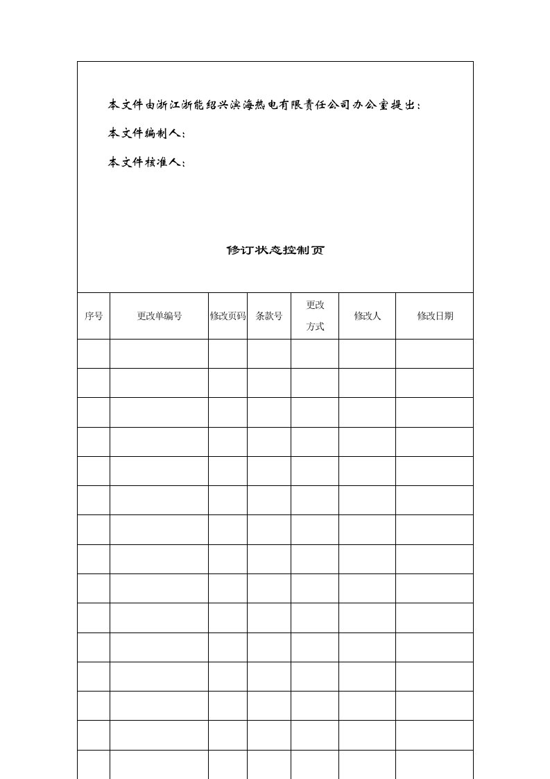 企业管理手册-三标一体管理手册