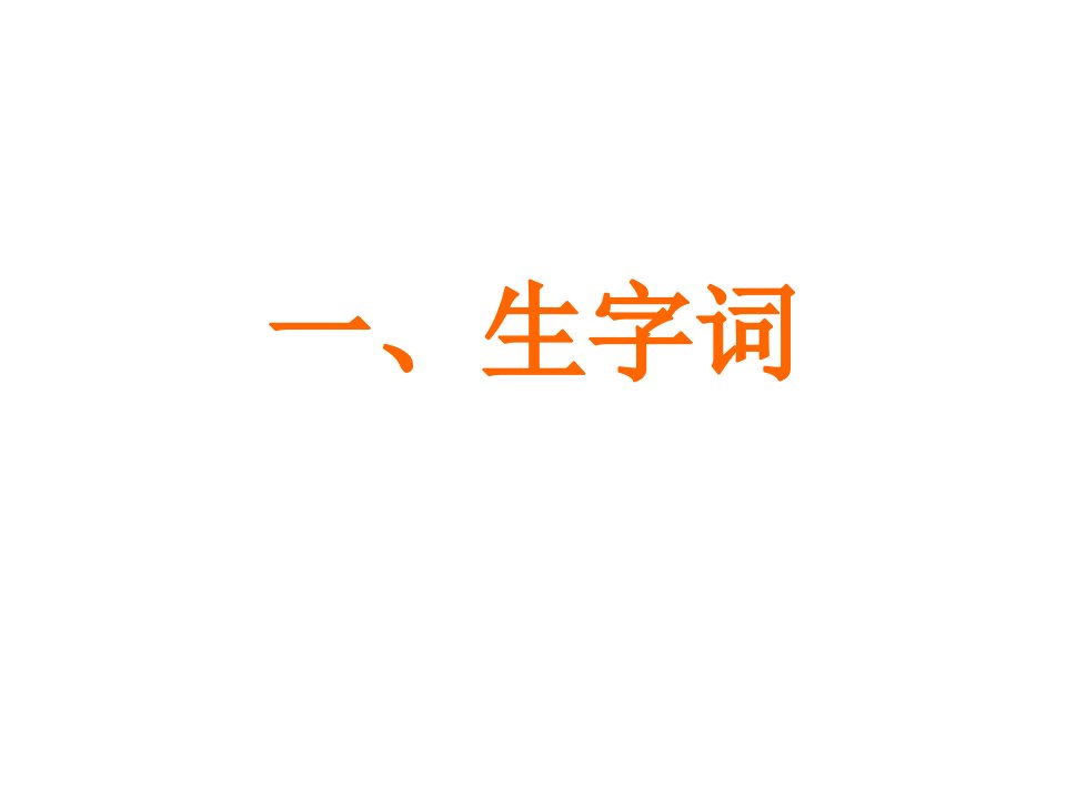 八年级语文上册期中考试复习大全公开课获奖课件百校联赛一等奖课件