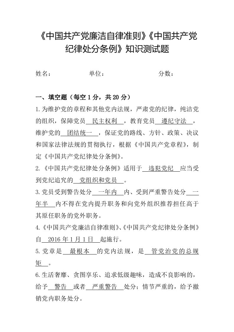 中国共产廉洁自律准则中国共产纪律处分条例知识测试题及答案