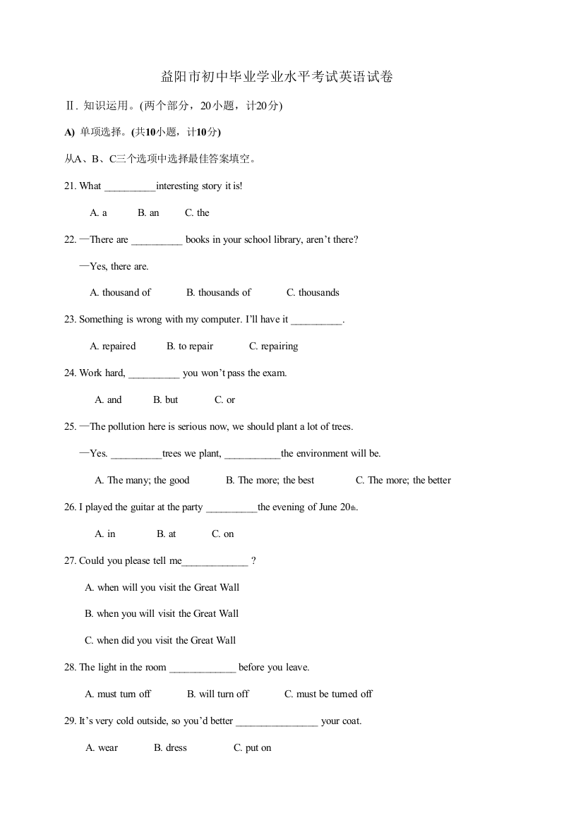 2023年益阳市初中毕业学业水平考试英语试卷版