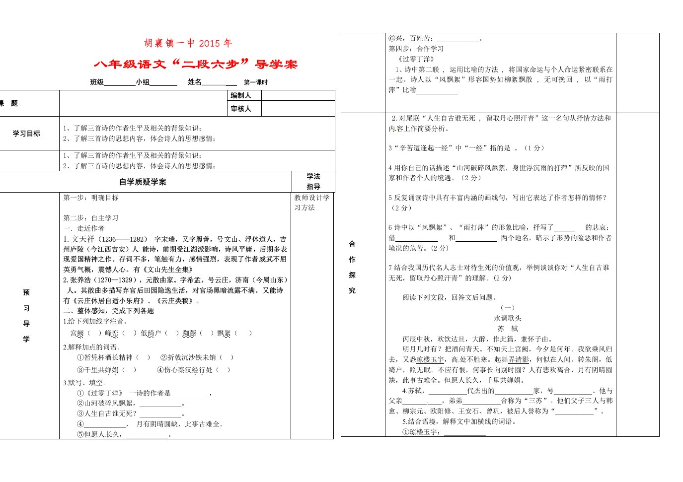 二段六步法学案样