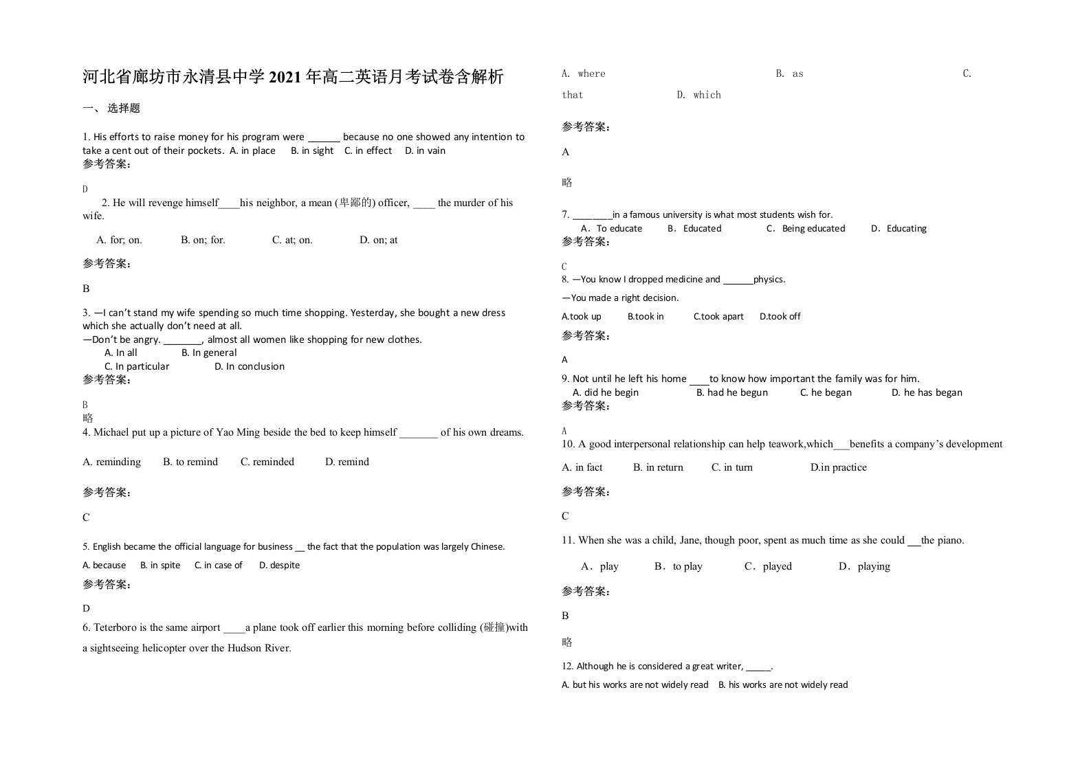 河北省廊坊市永清县中学2021年高二英语月考试卷含解析