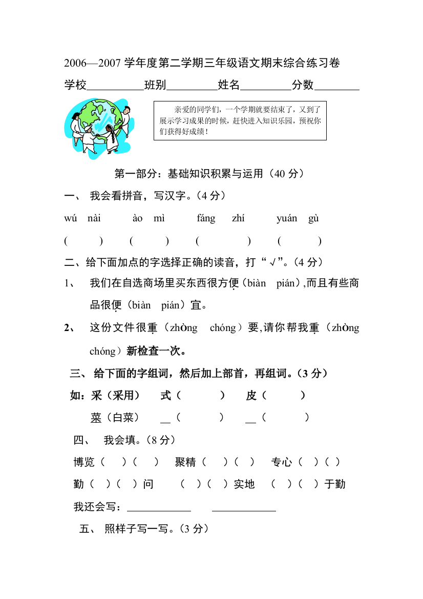 新课标人教版小学三年级语文第二学期复习期末试卷