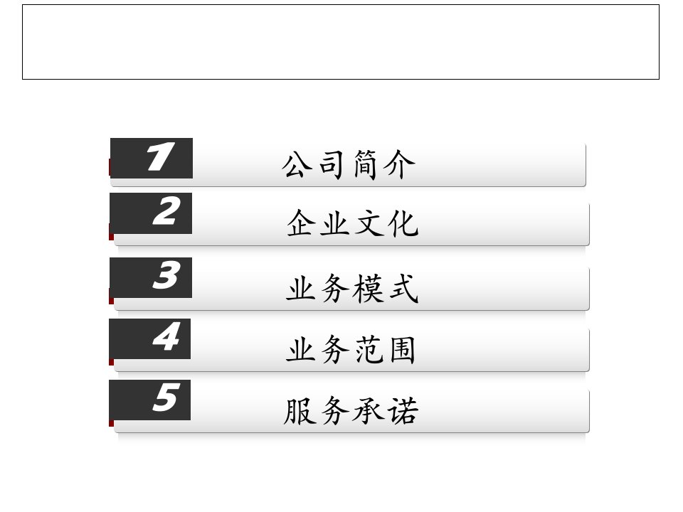 泰美劳务派遣有限公司宣传课件