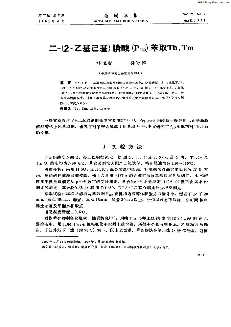 二—（2—乙基己基）膦酸（P229）萃取Tb,Tm.pdf