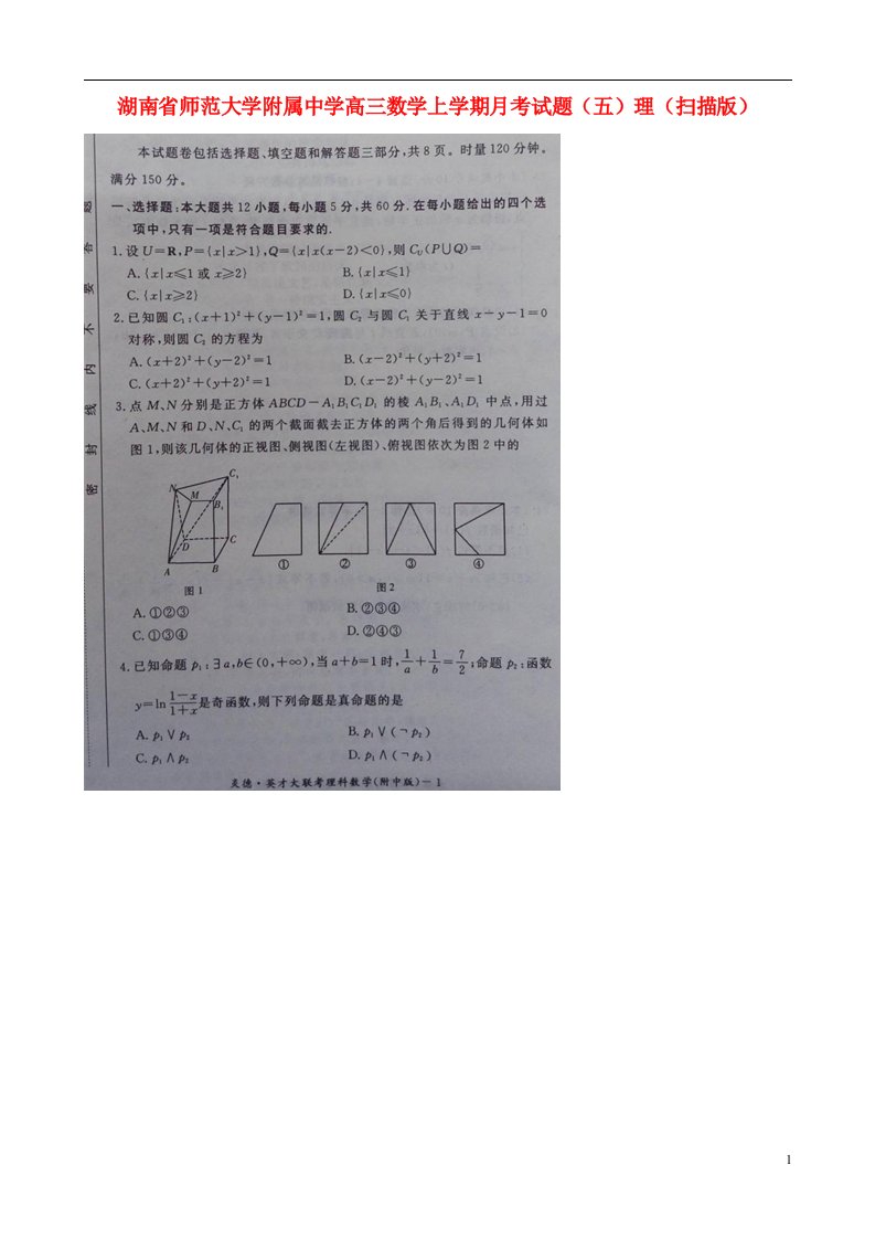 湖南省师范大学附属中学高三数学上学期月考试题（五）理（扫描版）