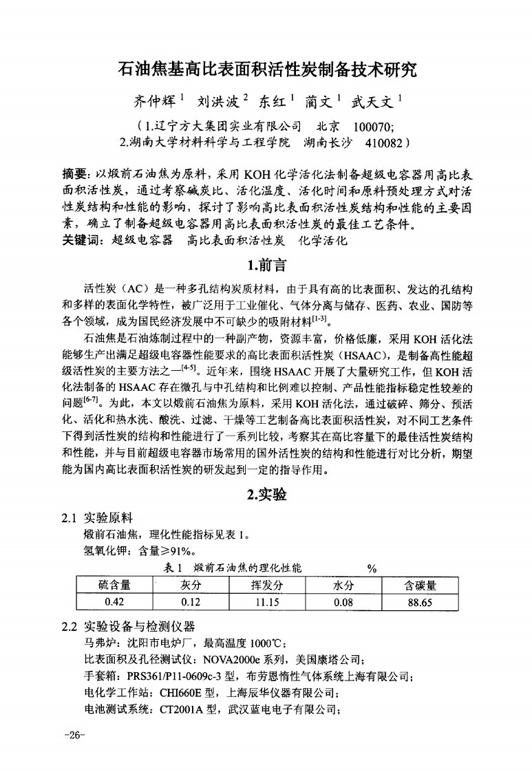 石油焦基高比表面积活性炭制备技术研究