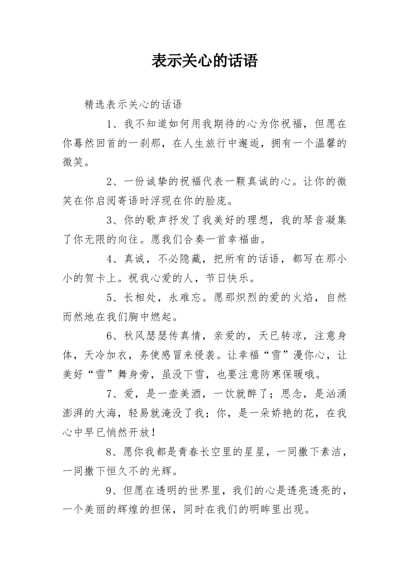 表示关心的话语_3