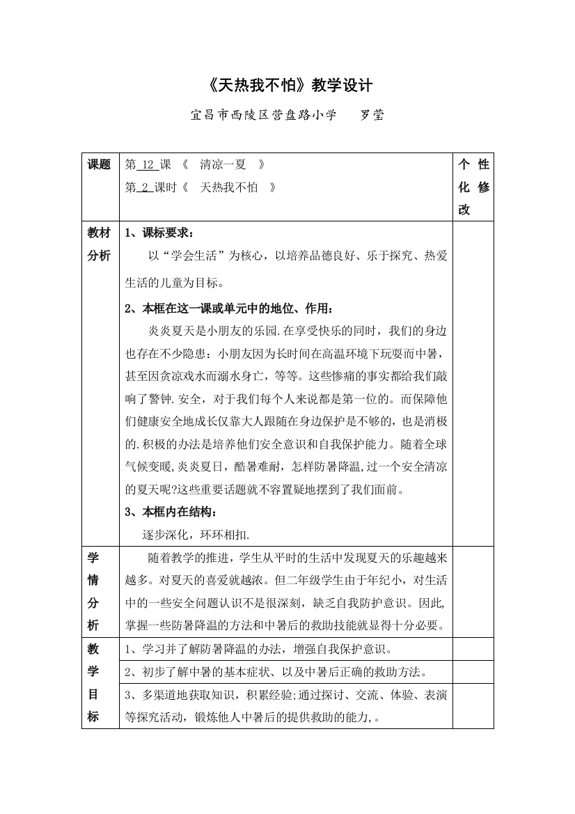 《天热我不怕》教学设计