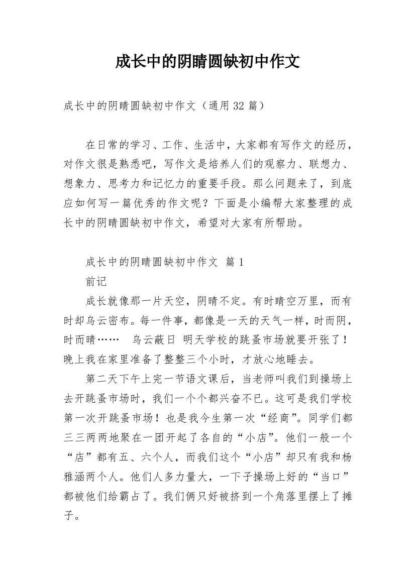 成长中的阴睛圆缺初中作文