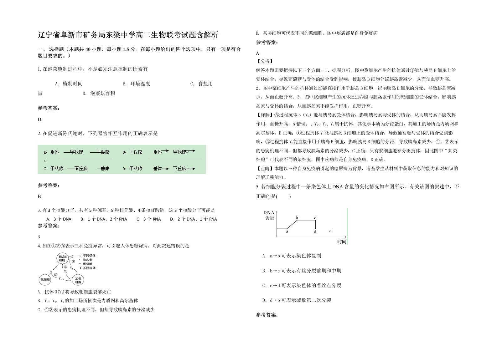 辽宁省阜新市矿务局东梁中学高二生物联考试题含解析