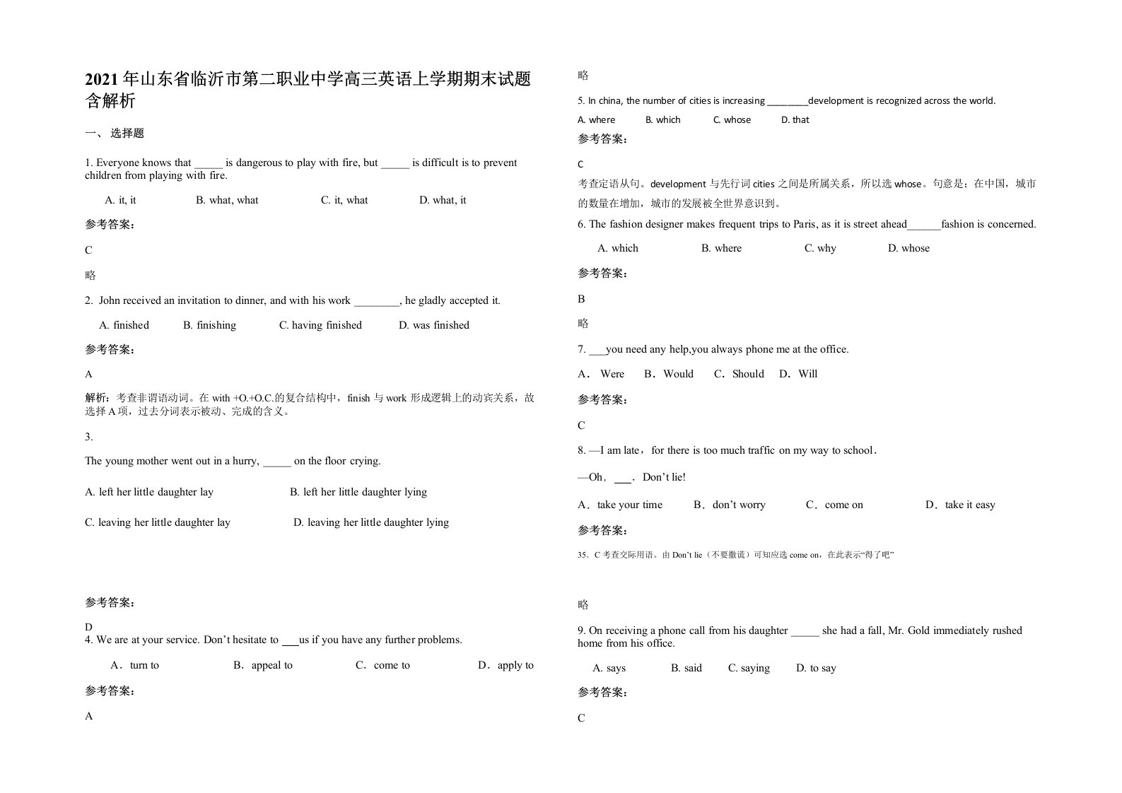 2021年山东省临沂市第二职业中学高三英语上学期期末试题含解析