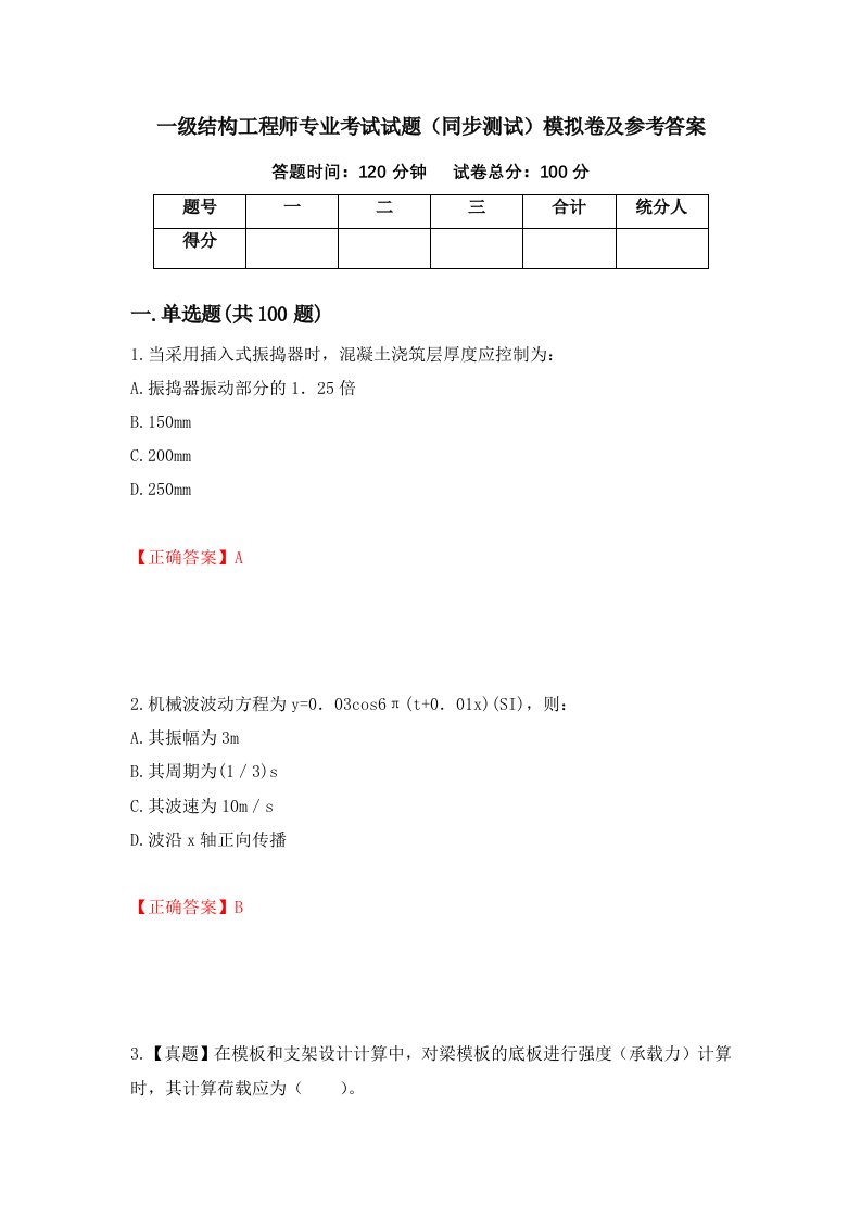 一级结构工程师专业考试试题同步测试模拟卷及参考答案41