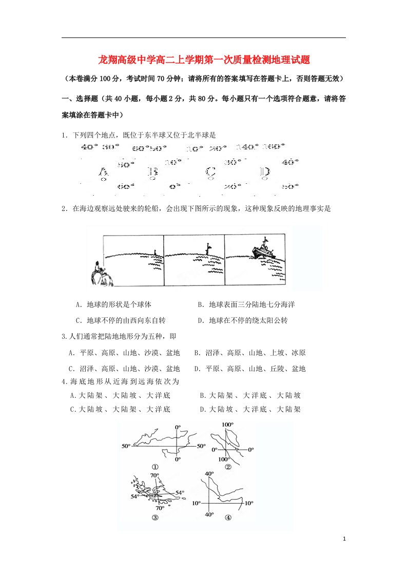 浙江省瑞安市龙翔高级中学高二地理下学期第一次质量检测试题湘教版