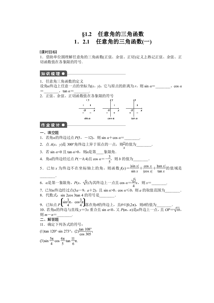 【小学中学教育精选】1.2.1（一）